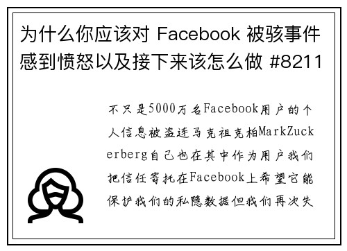 为什么你应该对 Facebook 被骇事件感到愤怒以及接下来该怎么做 #8211 Hotsp